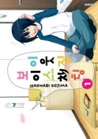 이웃집 보이스채팅 1